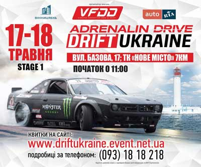 ЧЕМПІОНАТ ADRENALIN DRIVE DRIFTUKRAINE