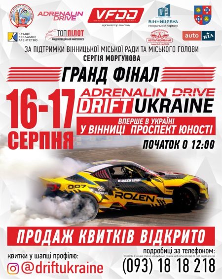 ЧЕМПІОНАТ ADRENALIN DRIVE DRIFTUKRAINE, ГРАНД ФІНАЛ — Stage 3